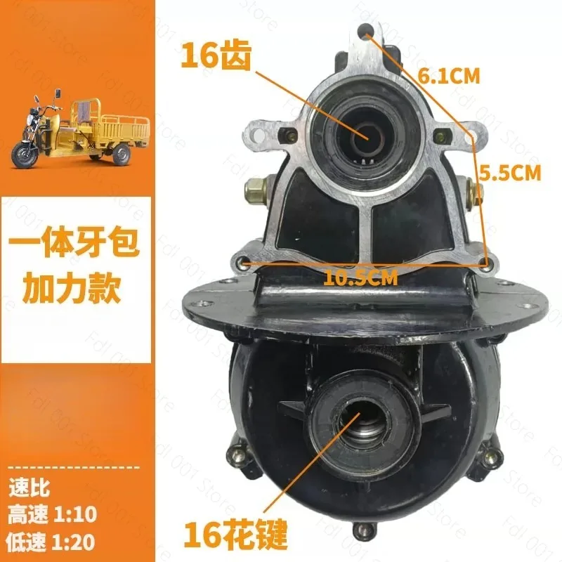 Electric Tricycle Rear Axle Gearbox, Differential & Motor Reduction Gearbox Assembly 16T/18T, Split/Integrated Type