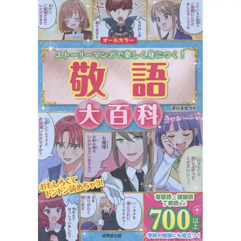 

Keigo Daihyakka Keisuke Fukaya Published By Chengmeitang 9784415335780 Book