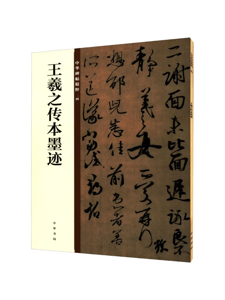 

Book-Winshare The Ink Traces Of Wang Xizhi's Transmission