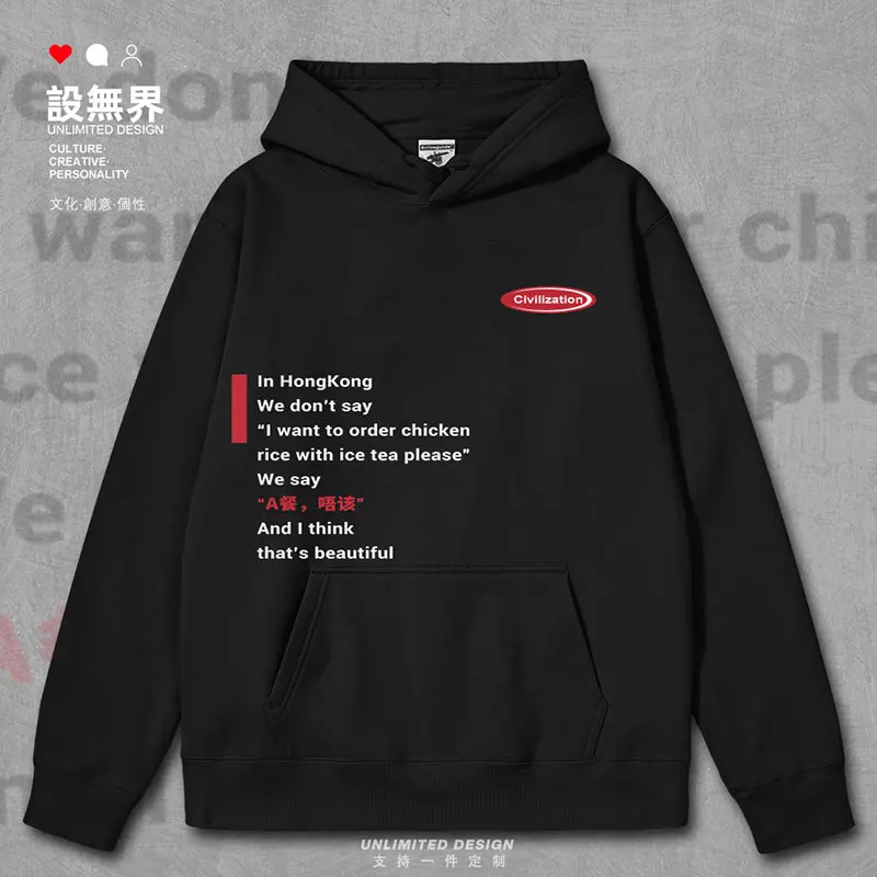 

Hong Kong dialect "A meal, shouldn't" Cantonese cultural interest mens hoodies streetwear men tracksuit clothes autumn winter