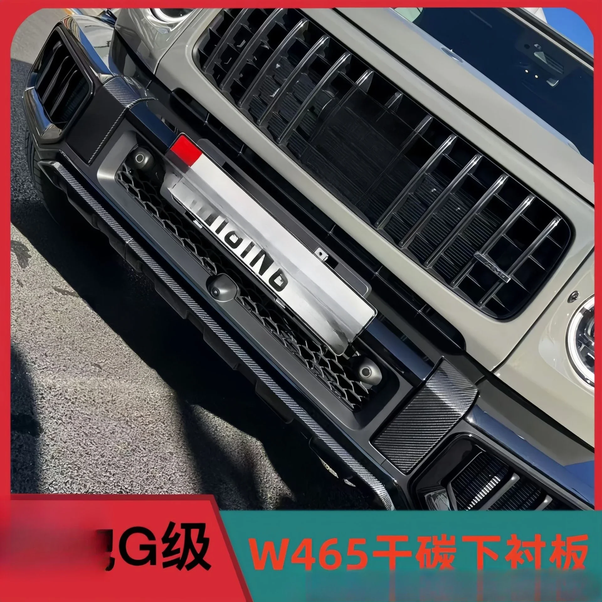 25 large g grade w465g63g500g550g450 modified carbon fiber front bar cover front lip liner