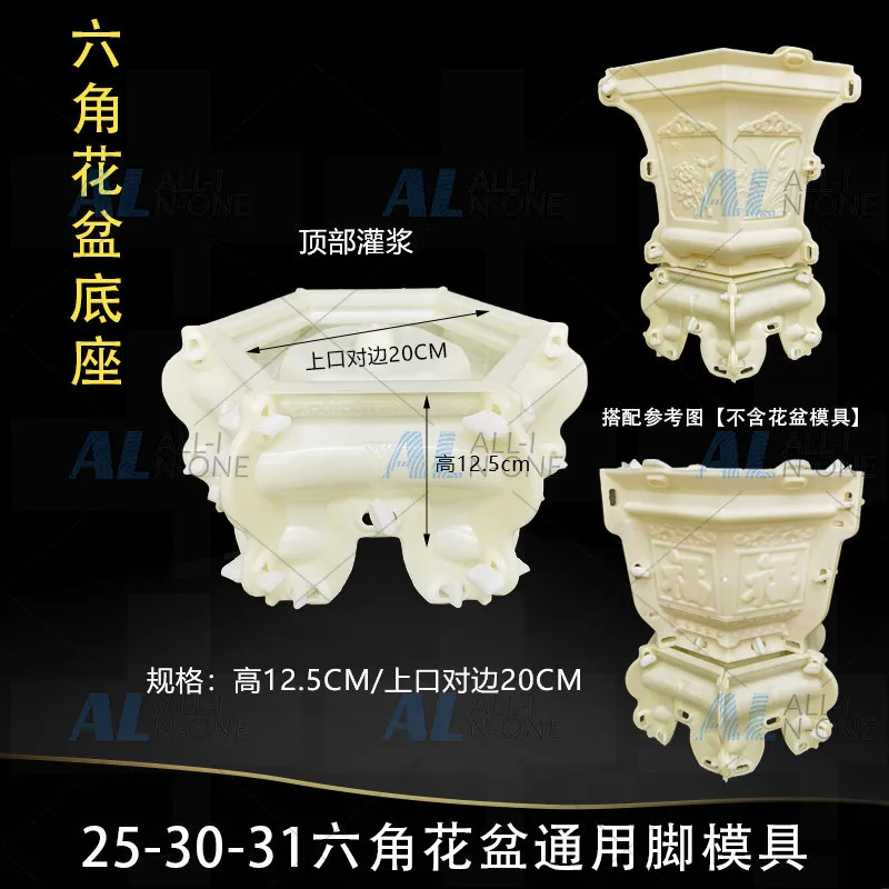 New hexagonal flower pot foot mold  cement flower pot universal base foot pier model