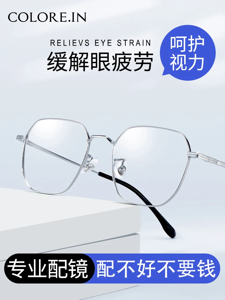 

Anti-Protection against Blue Light Radiation Myopia Glasses Rim Plain Light Eye Protection Plane Mirror Discoloration