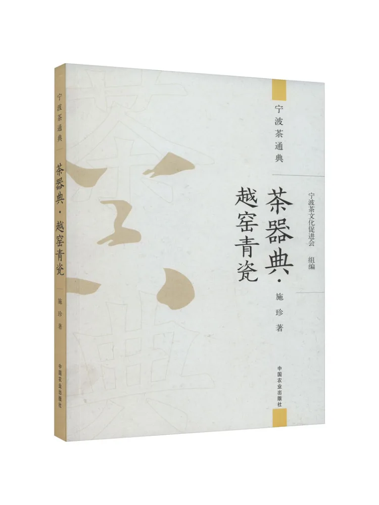 

Книга-Winshare Tea Ceremony·yue Kiln Celadon