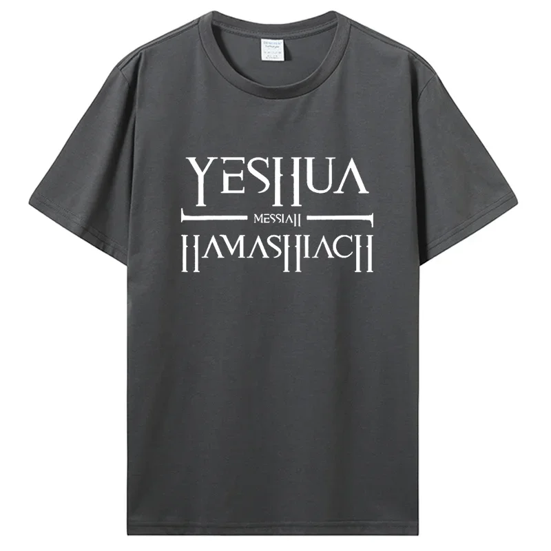 Funny Yeshua Messiah Messianic T Shirts Graphic Cotton Streetwear Short Sleeve Birthday Gifts Jesus God Prayer T-shirt Mens