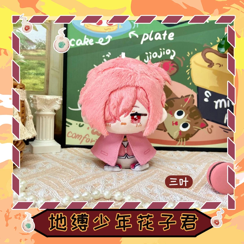 12cm Anime Yugi Amane Yashiro Nene Minamoto Kou Mitsuba Plush Doll Dango Sitting Posture Mini Pendant Keychain Toys Gift