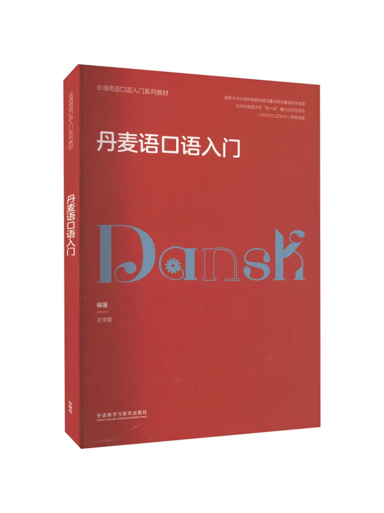 كتاب وينشير دانماركي يتحدث للمبتدئين