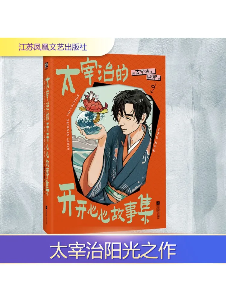 

Книга-Winshare Dazai Osamu's Collection Of Joyful Stories