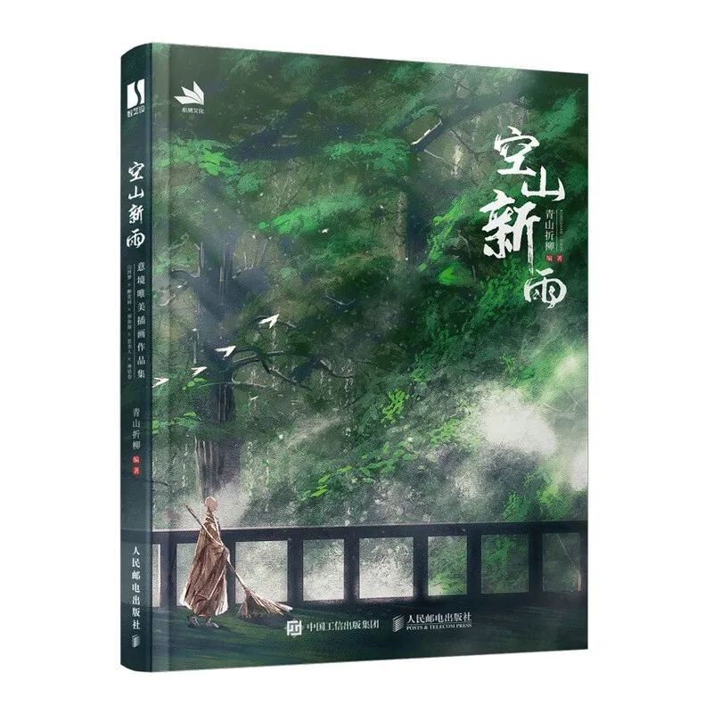 Chinese Ancient Style Painting Illustration Book Novel