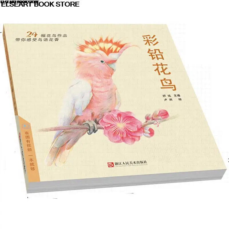 1PC Art Flower And Bird Color Pencil Drawing Book-176