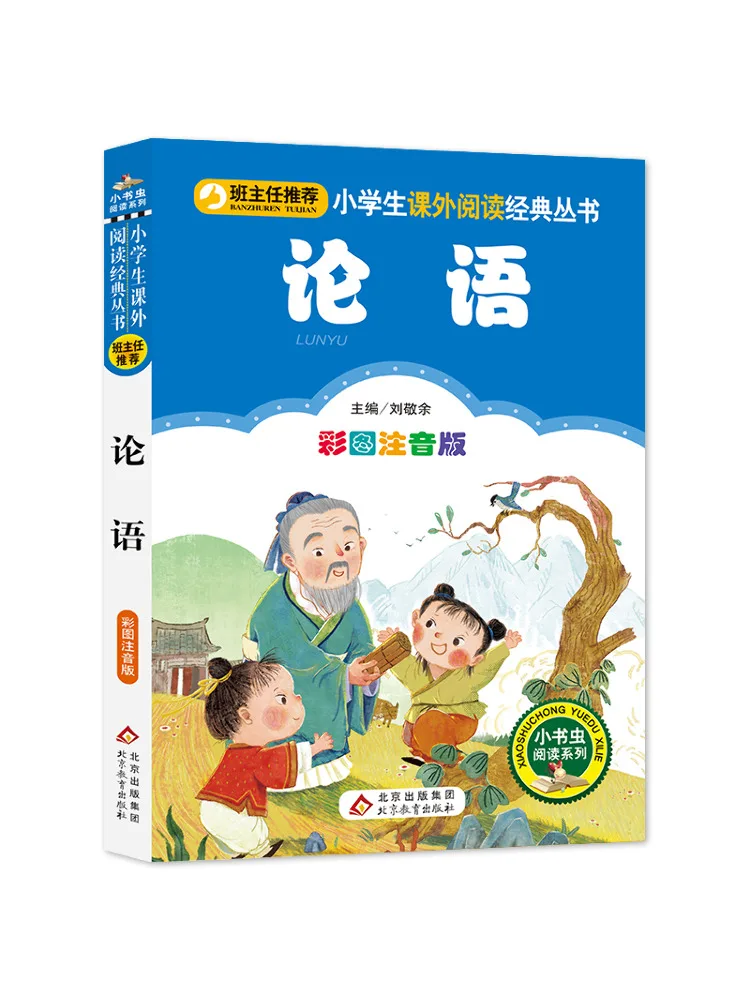 

Книга-Winshare The Analects Of Confucius Color Illustrated Phonetic Edition