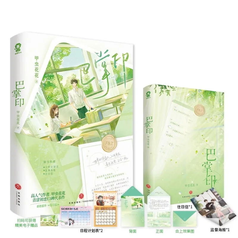 

ba zhang yin、jia chong hua hua、Love novel