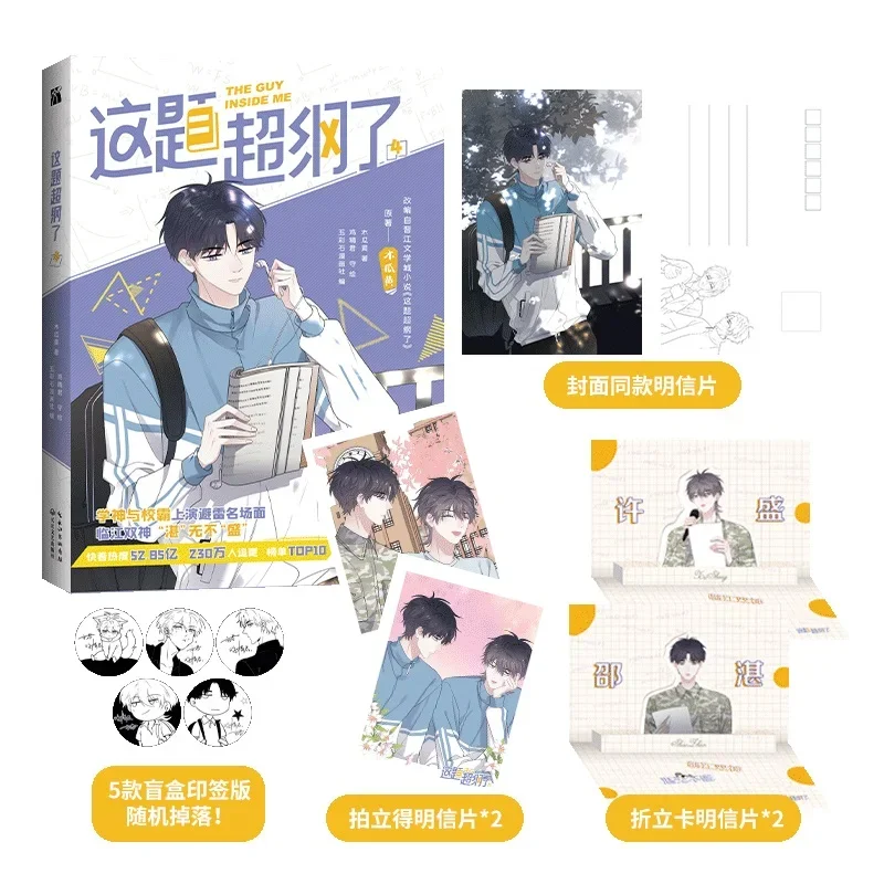 

Chinese New The Guy Inside Me Comic Book By Mu Guahuang Volume 4 Shao Zhan, Xu Sheng Romance BL Youth Campus Manga Book