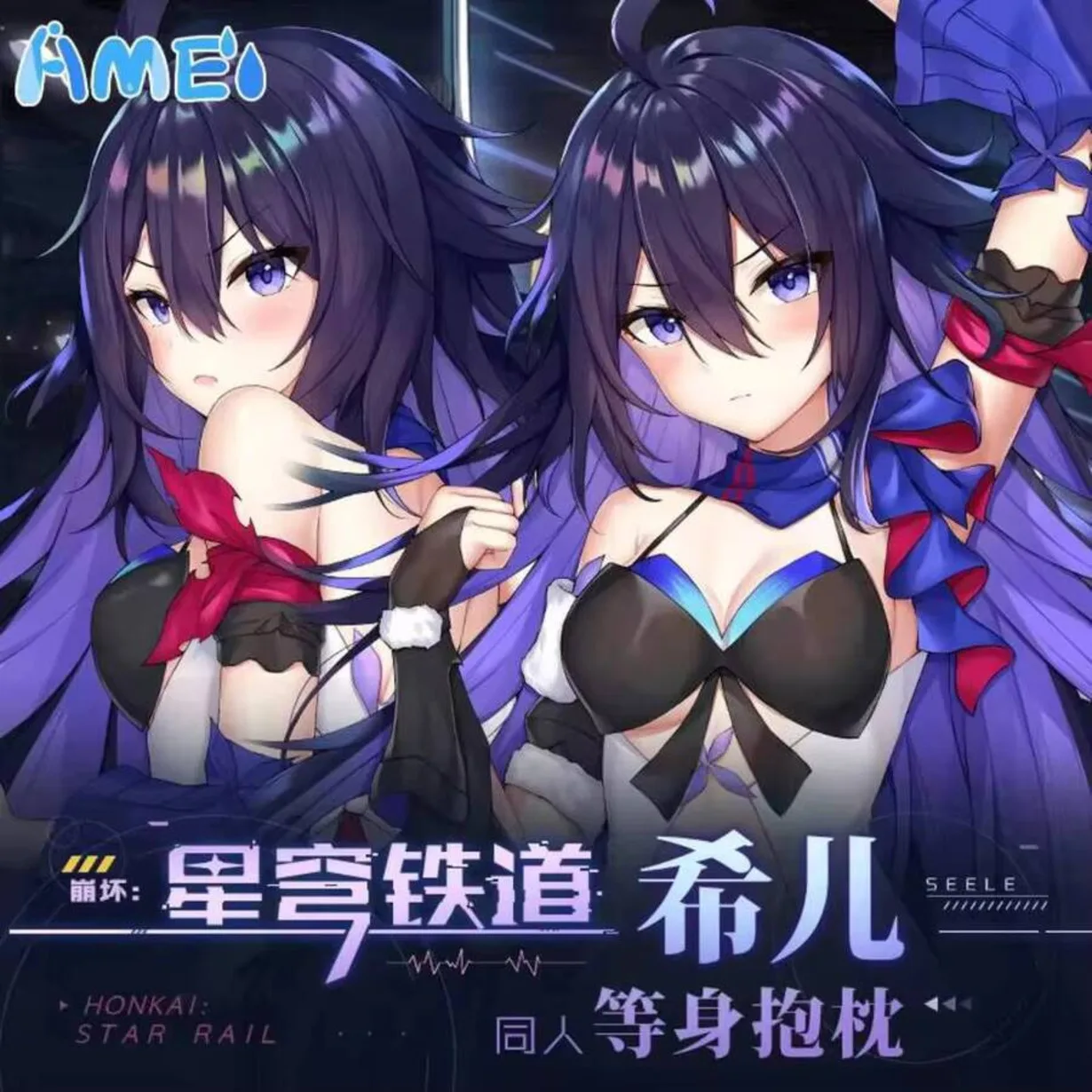 

Периферийная игра Honkai: Star Rail Seele, косплей, сексуальная девушка, дакимакура, обнимающая наволочка, чехол для подушки, постельное белье, декор, подарок