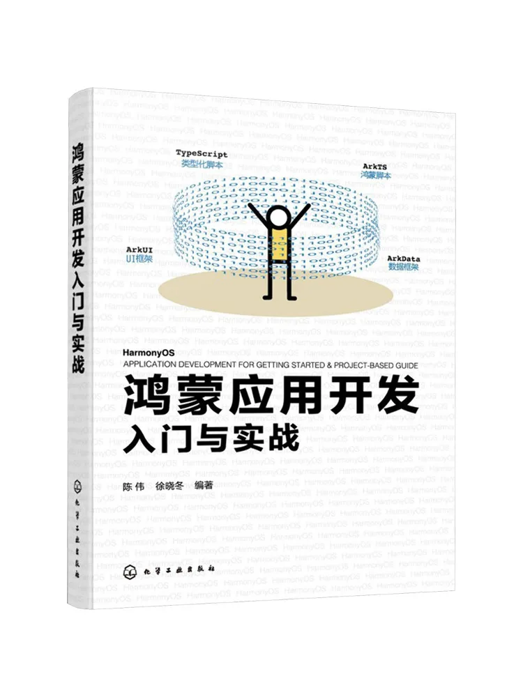 Book-Winshare Introduction and Practical Application Of Harmonyos Application Development