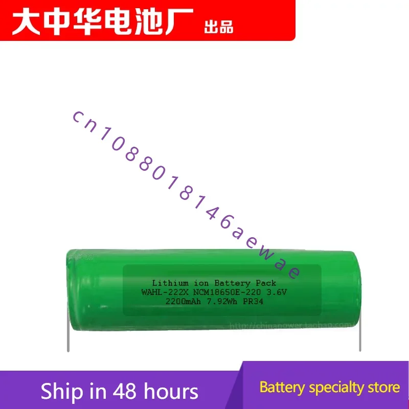 

NCM18650E-220 3,6 V 2200mAh 7.92Wh комплект литий-ионный батарей