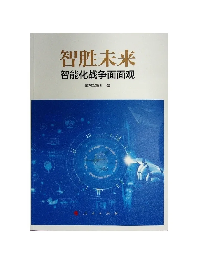 Book-Winshare Outsmarting the Future Comprehensive Views Of Intelligent Warfare
