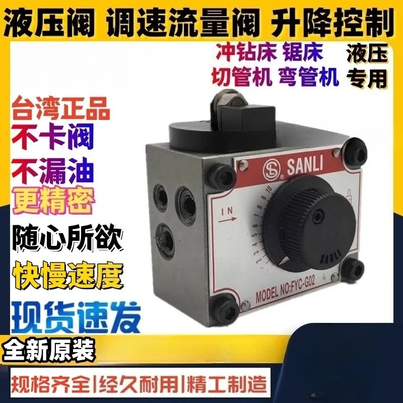 

SANLI stroke speed control valve FYC-G02 FYC-G03-4 FYC-G03-2-01- NO NC