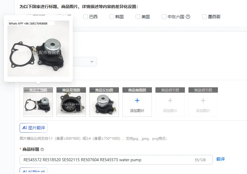 

RE545572 RE518520 SE502115 RE507604 RE545573 водяной насос