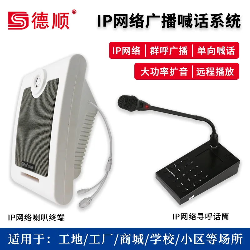 IP Network Pager, School Prison Monitoring, One-way Broadcast, Intercom, and Networked Calling System