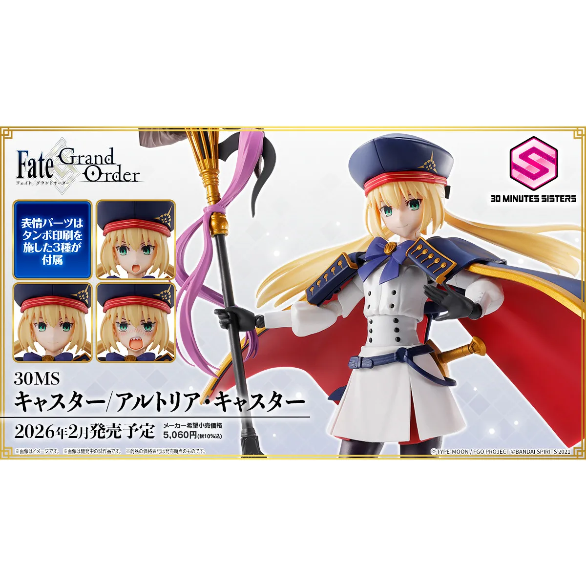 

В наличии: Сборная подвижная фигурка Bandai 30MS Altria Caster FGO