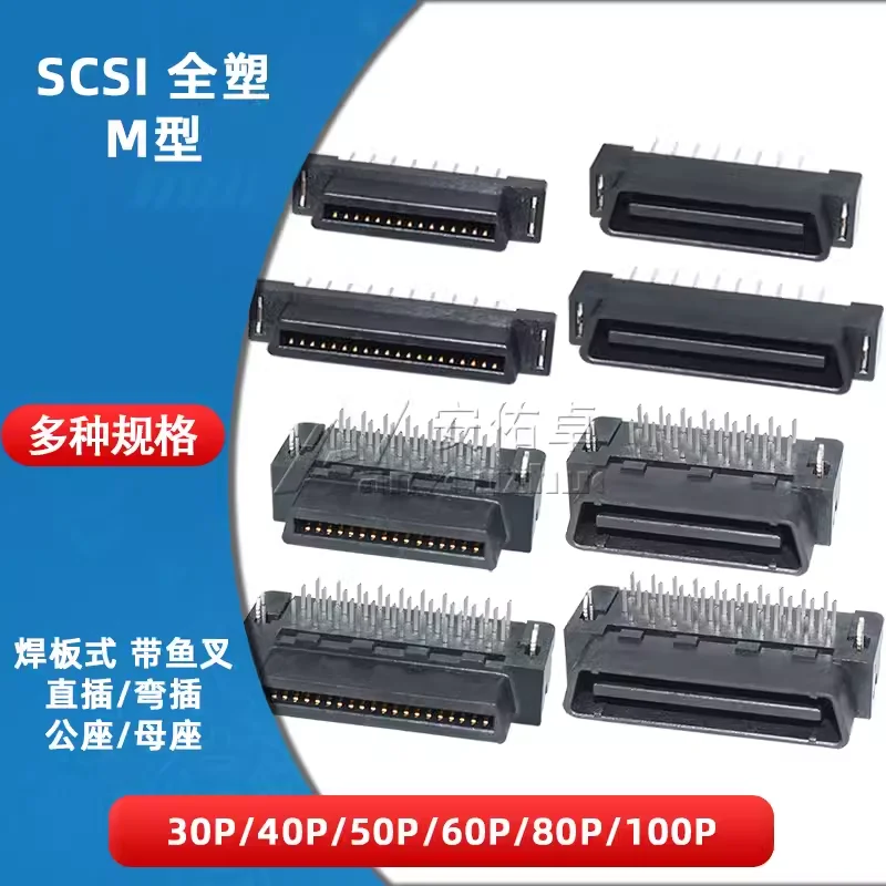 Full Plastic SCSI Servo Connector Welding Plate Male and Female Seat 30P 40P 50P 60P 80P 100 Pin Slot Straight Curved Needle