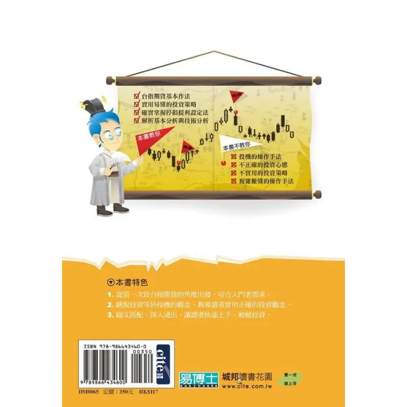 This Illustrated Guide Enables You To Get Started With Your First Purchase Of Taiwan Stock Index Futures 9789866434600