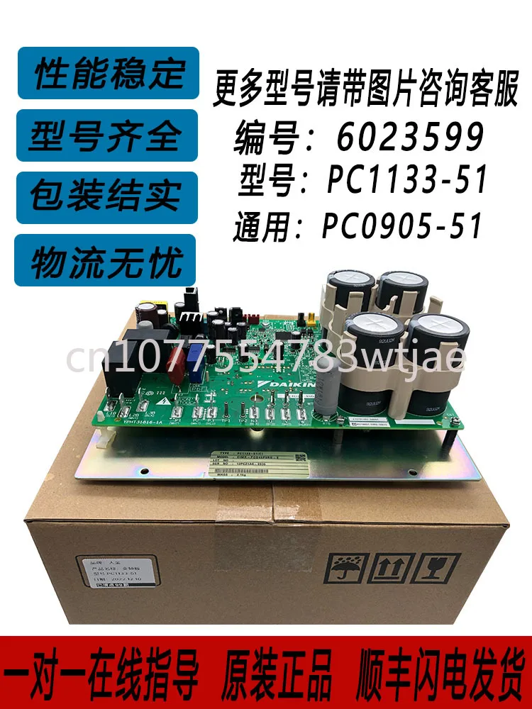 Applicable to original Daikin air conditioner frequency conversion board PC1133-51 RHXYQ12SY1 computer board PC0905-51