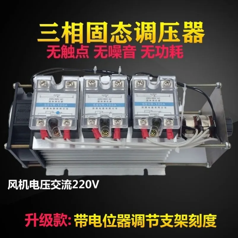 Three Phase 380V Electric Furnace Line Temperature Regulator 5000W/30000W Integrated Step-down Power Supply