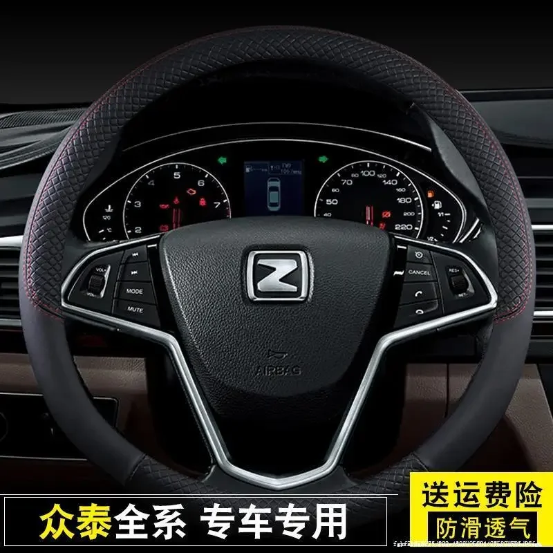 Suitable for  Zotye T600 Z500 Z300 Z100 Z700 Sr7 SR9 Auto Accessories Steering Wheel Cover