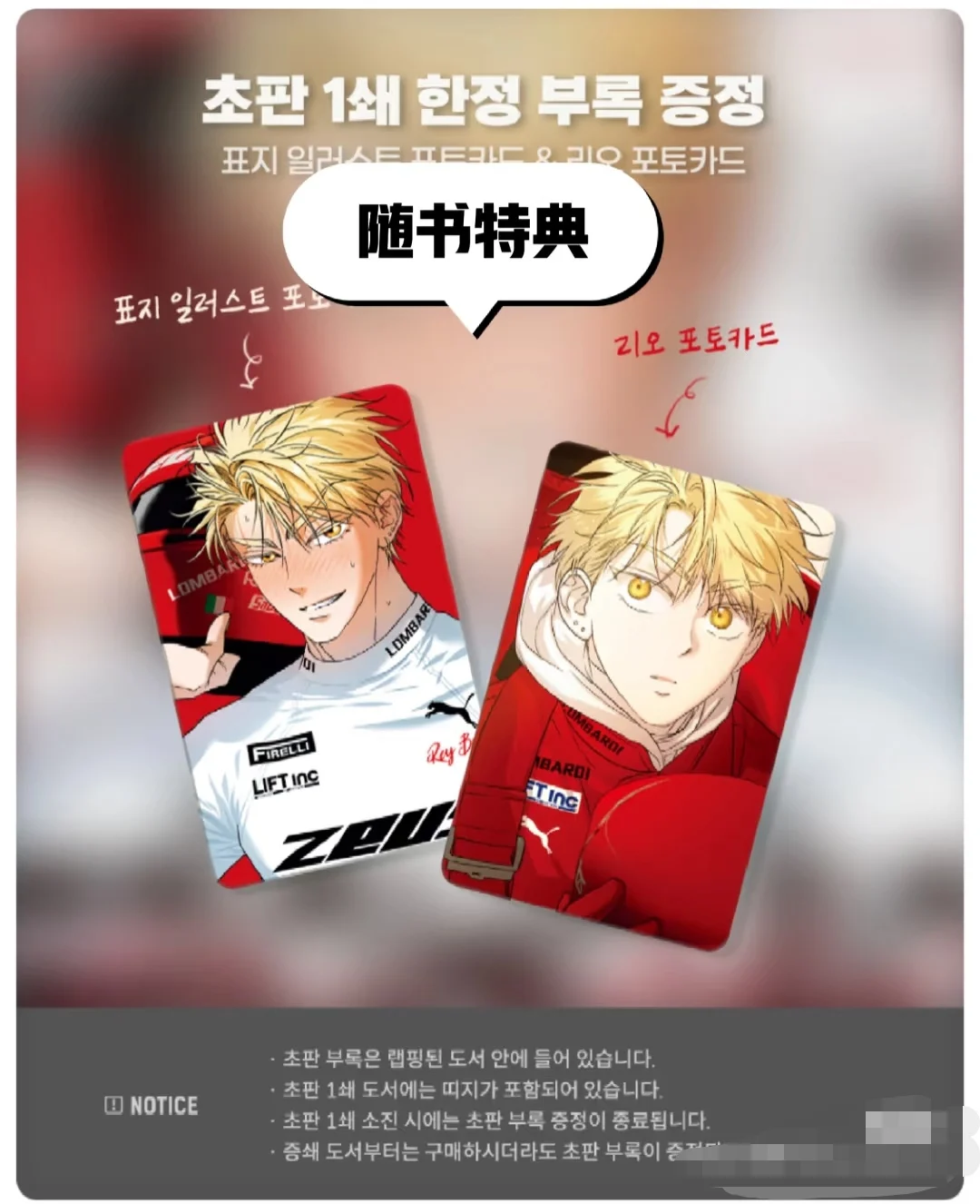 예약 주문 Lezhin Comics 한국 BL 만화 Driver's High Vol.1(한국어 버전) Leo Lombardi&J.J. 작은 카드와 엽서 포함