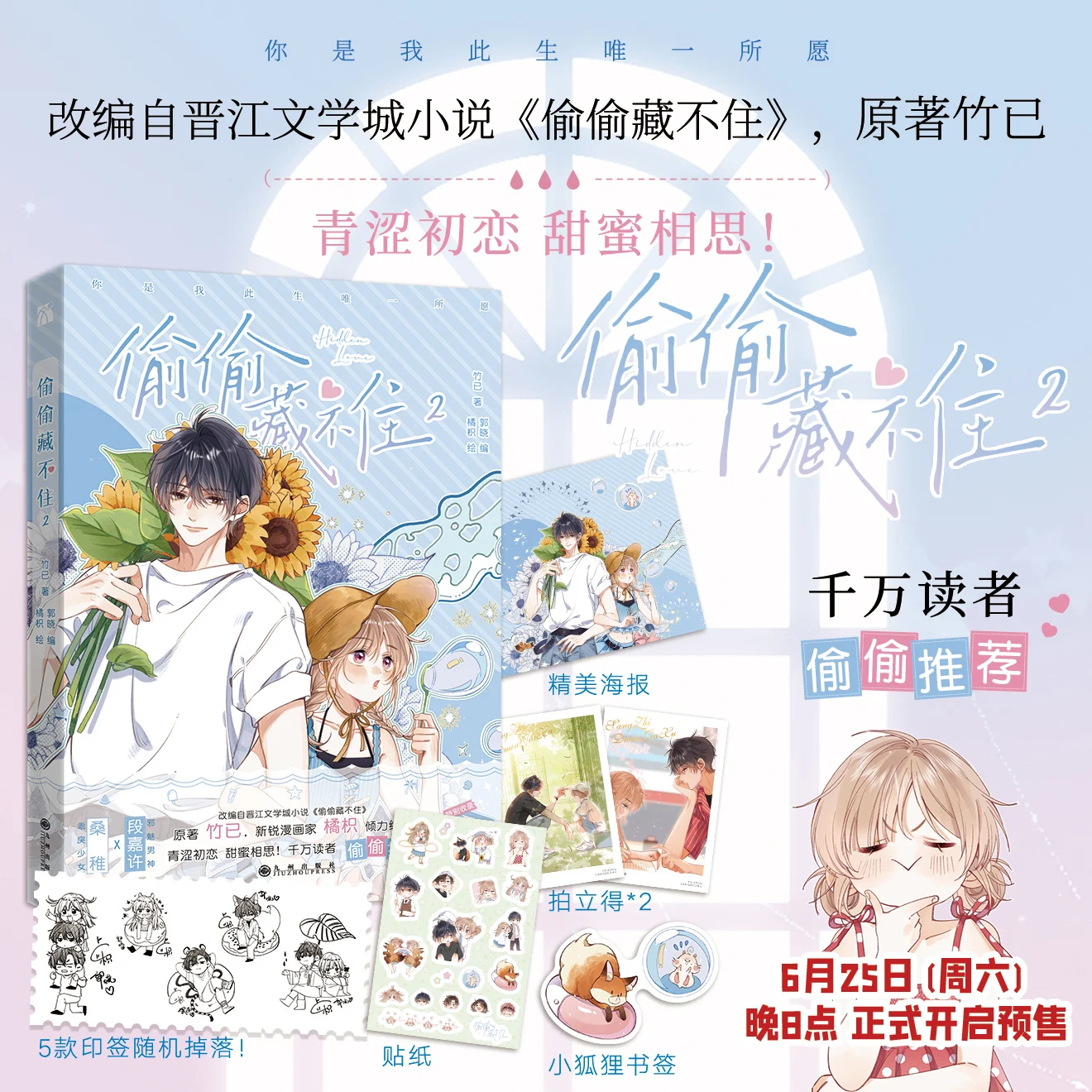 Tou Tou Tou Cang Bu Zhu Alberese Youth Campus Love Manga Ple, Comic Ple, Édition spéciale, Original, Hidden Love, Nouveau, 2022