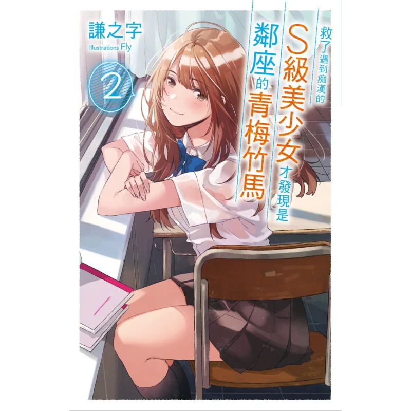 After Saving The Slevel Beauty Who Met A Pervert She Found Out That It Was Her Childhood Sweetheart Sitting Next To Her 02