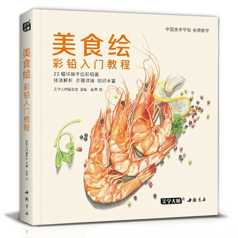 

Color Lead Introductory Tutorial Book Hand-painted Realistic Painting Flower Landscape Food Picture Album Textbook for Beginners