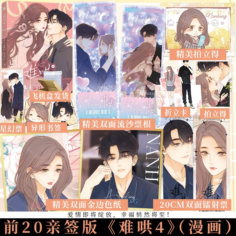 Libro de Manga Original de amor eterno (Nan Hong), Volumen 4 Wen Yifan, Sang Yan, Romance urbano juvenil, cómic chino BG, preventa, 2023