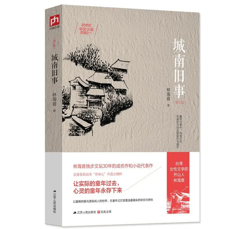 My Memories of Old Beijing Reading Book Classic Literature Author Lin Haiyin A Childhood Tragedy That Touches The Reader's Soul