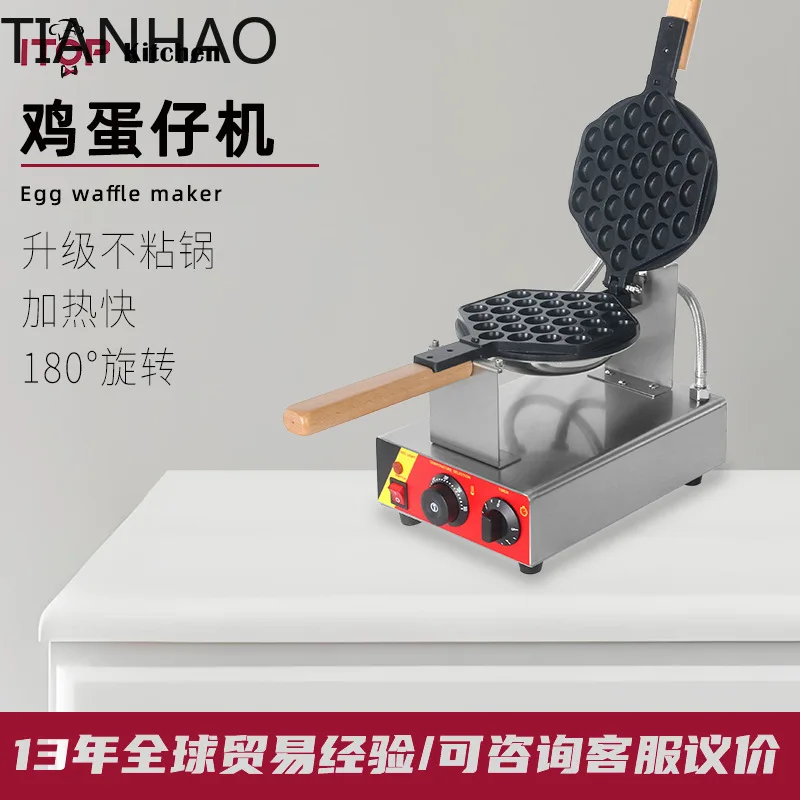 Hong Kong Style Bakery Waffle Maker for Egg Waffles 180 Degree Rotating Non Stick Electric Commercial and Home Use