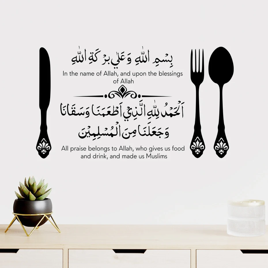 Allah Blessing Muslim Vinyl Wall Sticker Praising Arab Islamic Restaurant Removable Wall Art Decal Home Kitchen Dining Decor