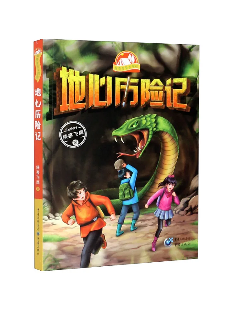 

Книга-Winshare Journey To the Center Of the Earth