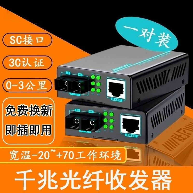 

A pair of Xianfei fiber optic transceivers