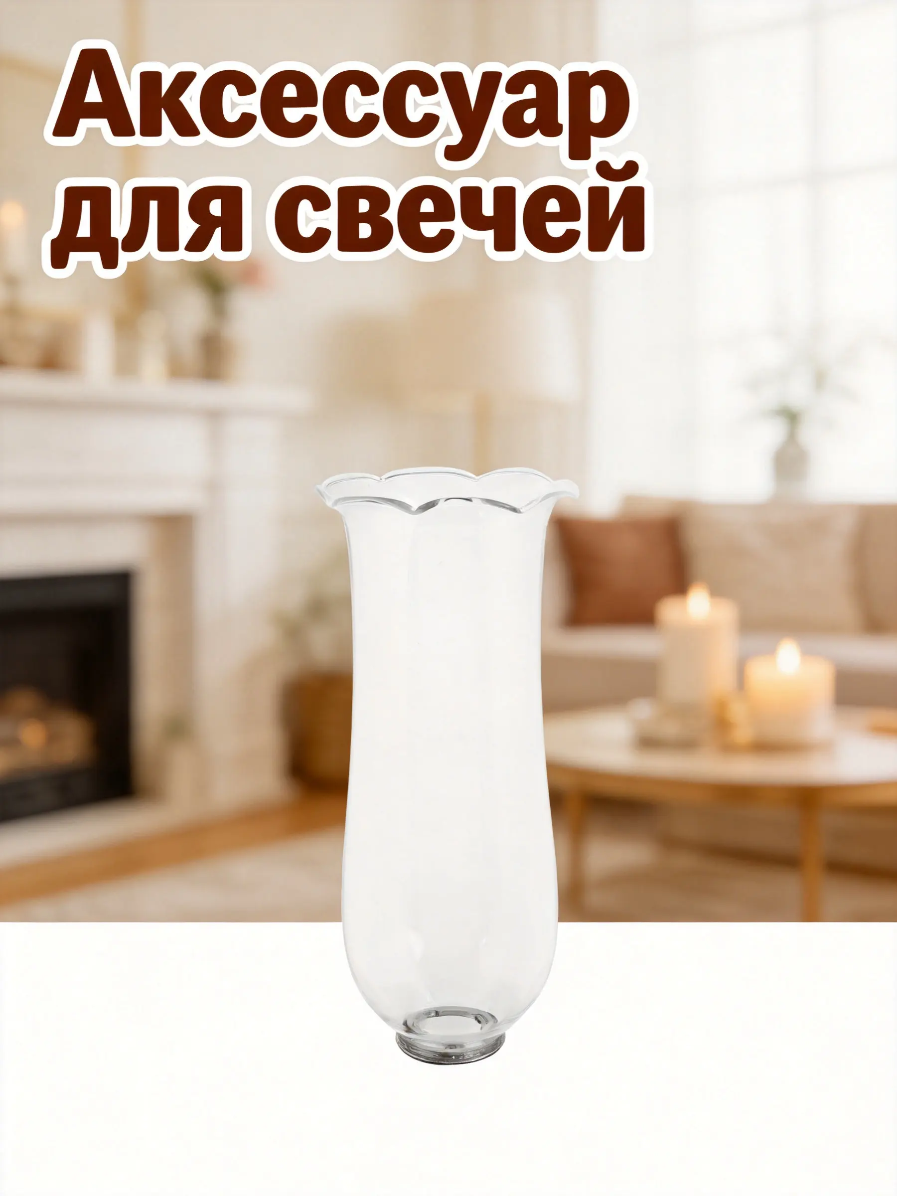 Clear Glass Hurricane Lamp Cover for Pillar Candles – Windproof Hand-Blown Holder, Indoor & Outdoor Use
