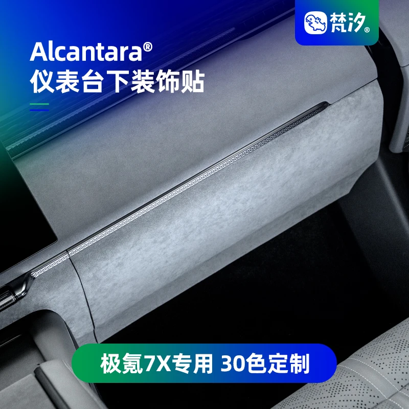 For Zeekr 7X Alcantara Central Control Dashboard Under Decorative Stickers