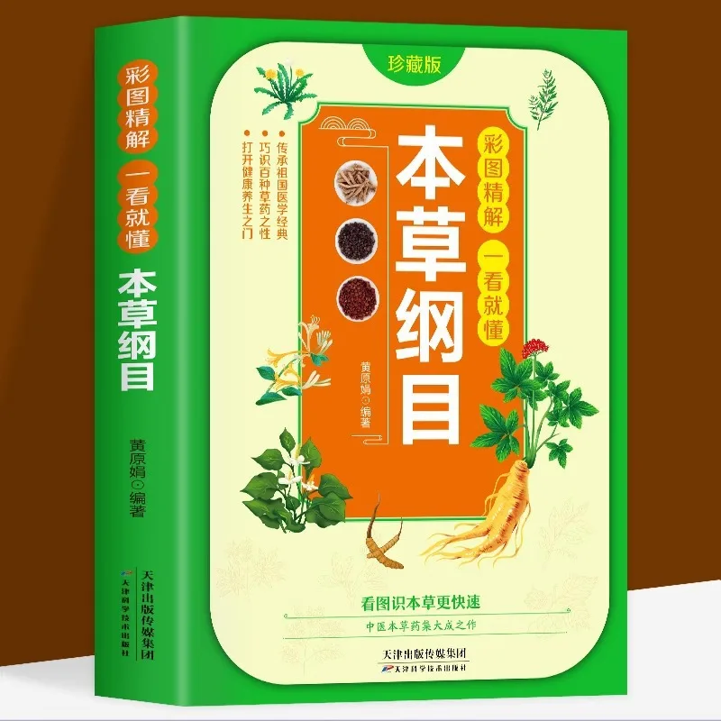 Traditional Chinese Medicine Health Code, Compendium of Materia Medica, Huangdi Neijing, Shennong Bencao Jing