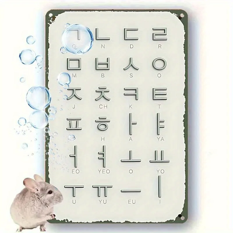 Retro Metal Poster: Korean Alphabet and Symbol Art Decorative Metal Wall Art -  Iron Sign, Suitable for Home, Cafe,
