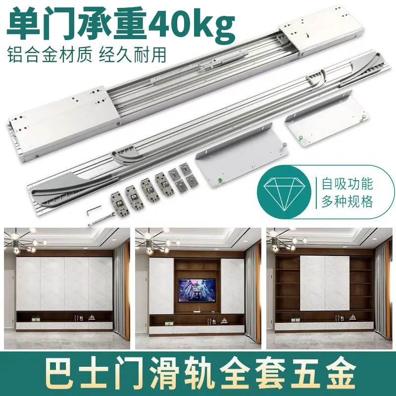 Wardrobe manual electric flat bus door track push-pull double buffer self-priming sliding guide rail hardware accessories
