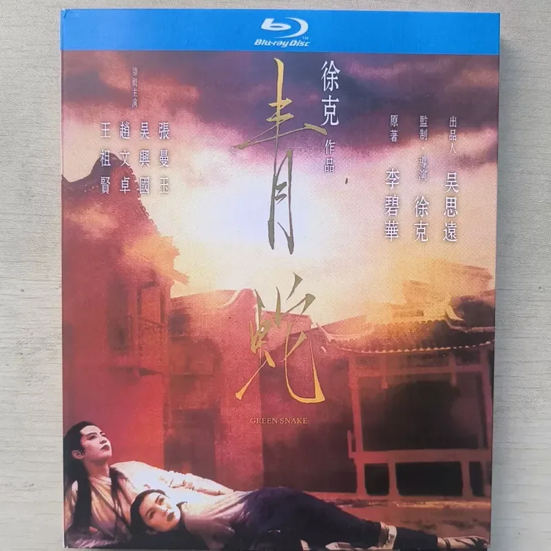 Tsui Hark Classic Movie Green Snake Blu-ray BD Disc Brand New Unopened 1993