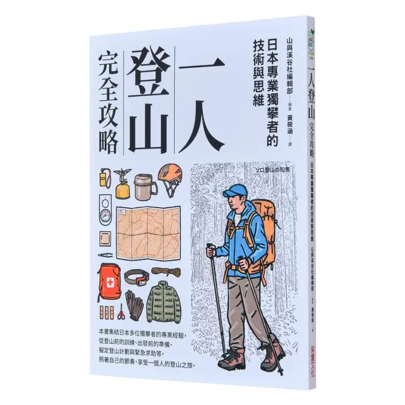 Ein vollständiger Leitfaden zum Solo-Bergsteigen der Berg- und Tal-Editorial-Abteilung CAI Shi Culture 9786263491427 Buch