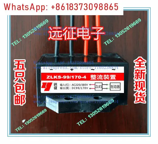 1PCS motor electromagnetic brake rectifier AC380DC170/AC220DC99 motor rectifier ZLKS-170-4