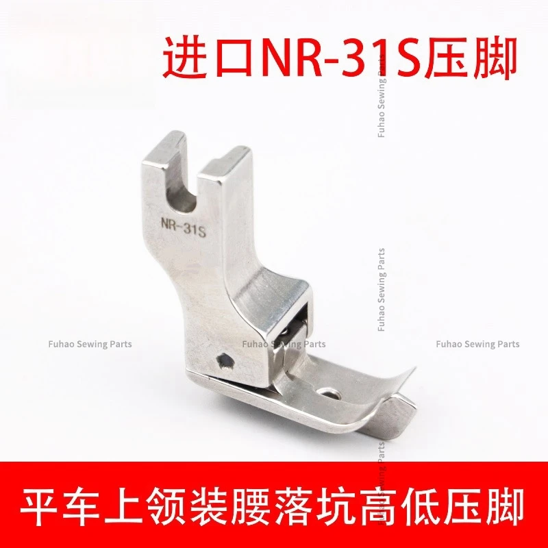 NR-31S Flat Car Upper Collar Mounted Waist Press Foot Dark Line Tangent High And Low Foot All Steel Press Foot