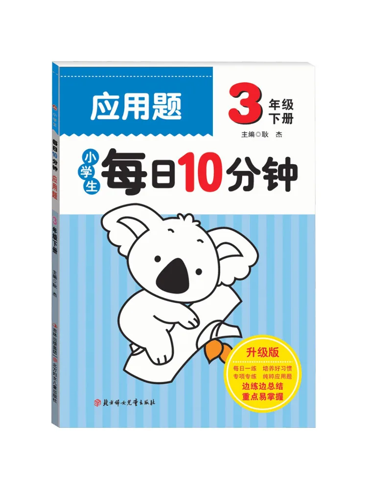 Book-Winshare New Edition Daily 10 Minute Application Problems For Elementary School Students Grade 3 Second Semester